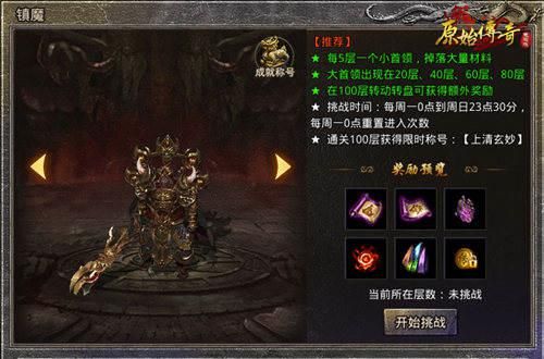 原始传奇2