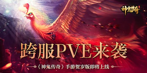 神鬼传奇
