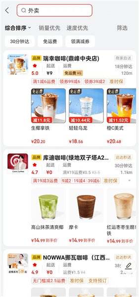 怎么点外卖配图3