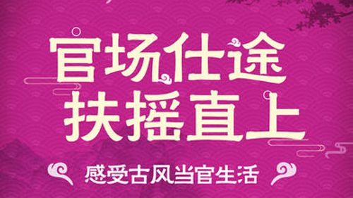 清廷晋升录