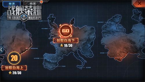 战舰荣耀4