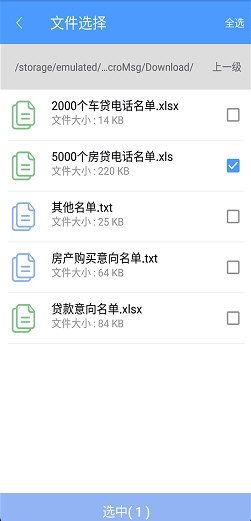电销神器2