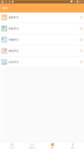 练耳大师app8