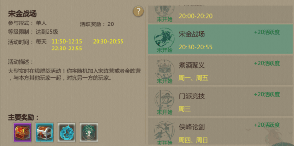 宋金战场玩法介绍配图1