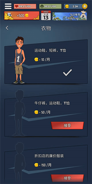 从贫民到大亨游戏攻略配图1