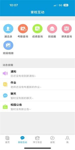 和教育全国版app2