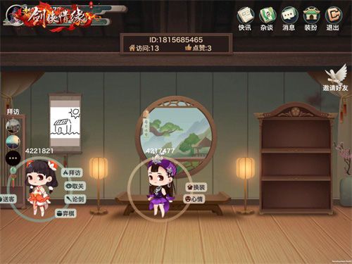 新剑侠情缘手游
