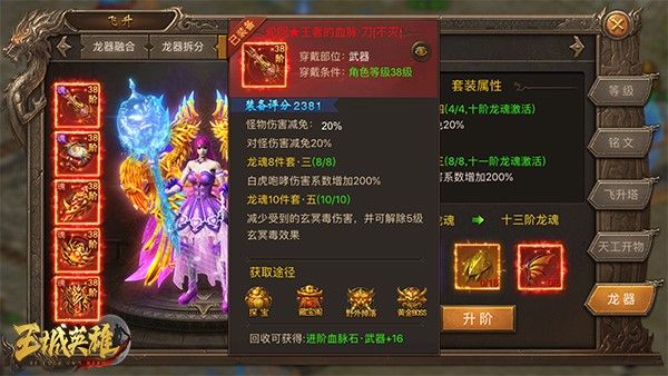 八荒唯我《王城英雄》至尊龙器闪亮登场 八荒唯我《王城英雄》至尊龙器闪亮登场