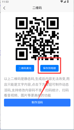 如何制作二维码配图4