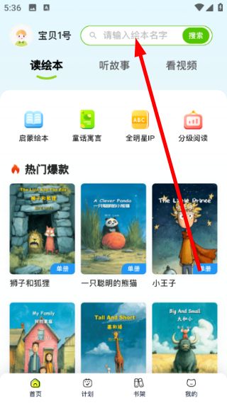 绘本喵搜索绘本故事教程配图1