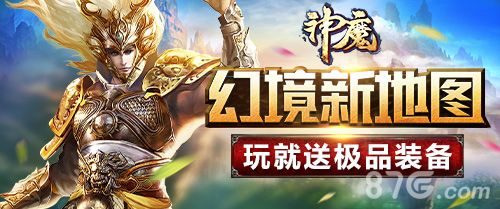 三清幻境开启 《神魔》新挑战再升级