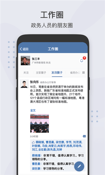 粤政易app宣传图