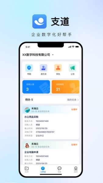 支道工程管理图片2