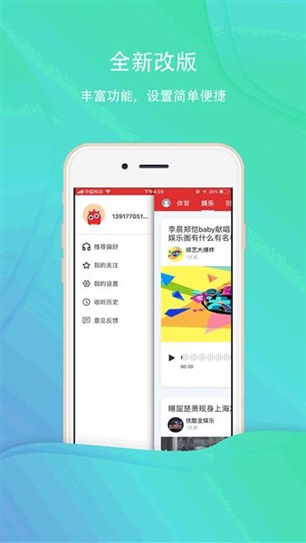 乐听头条1