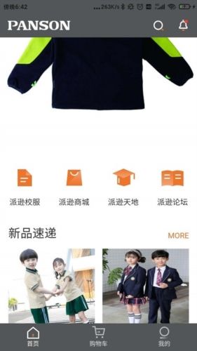 派逊通app宣传图1