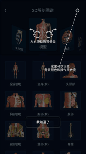 医学图谱王app上手指南
图片1