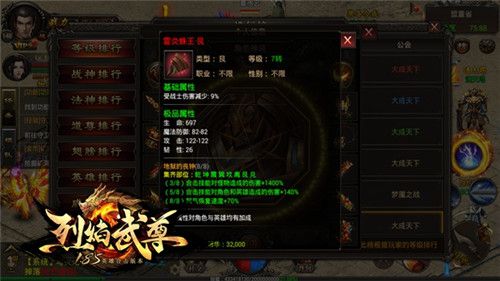 烈焰武尊3