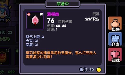 落樱扇