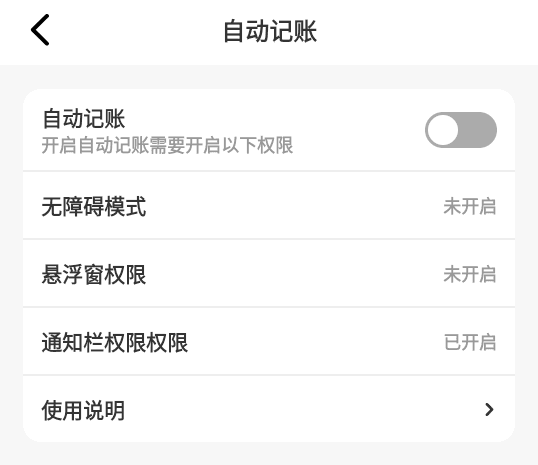 开启自动结账教程配图2