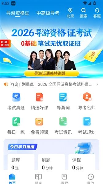 导考云课堂使用教程配图1