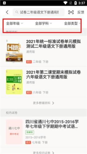 如何搜索卷子配图2