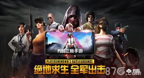 绝地求生:全军出击