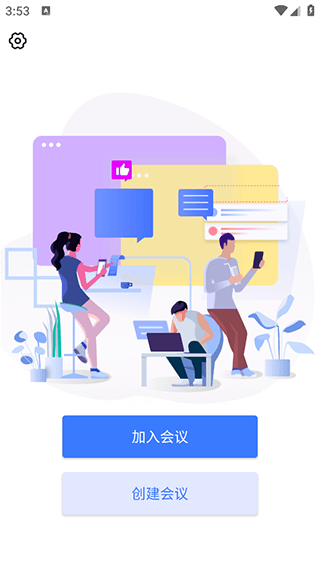 同顺会议使用教程配图1