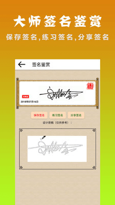 明星艺术签名设计特色