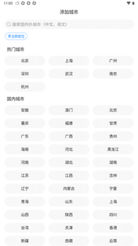 准时天气2