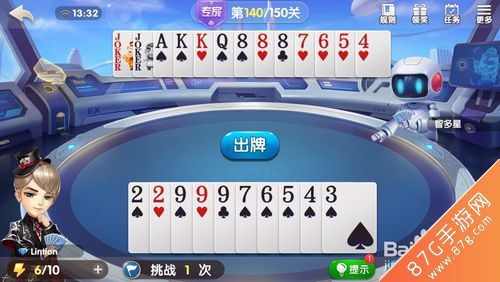 微信欢乐斗地主残局专家第140关