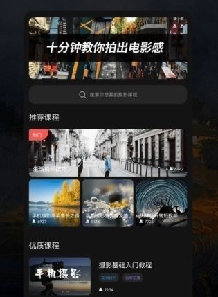 摄影教程之友app1