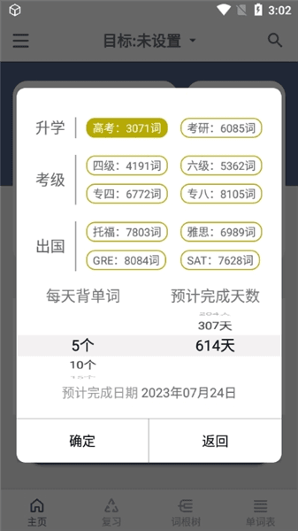 怎么设置目标配图2