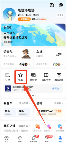 怎么收藏定位地点配图4