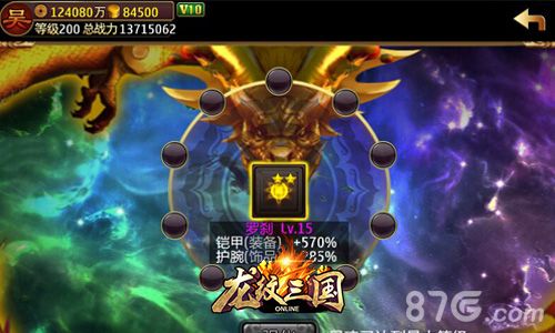 龙纹三国游戏截图3