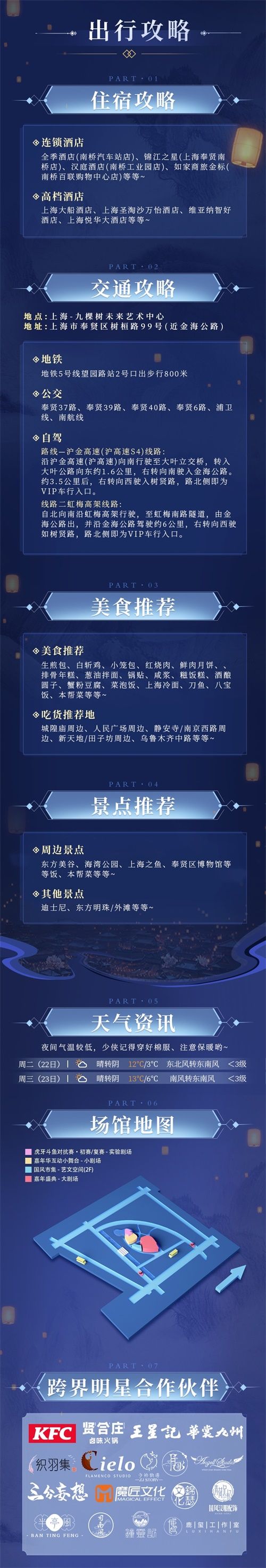 天刀IP国风嘉年华12月23日庆典开启! 天刀IP国风嘉年华12月23日庆典开启!