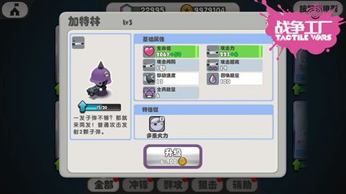 战争工厂2