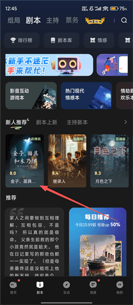 怎么买剧本配图2