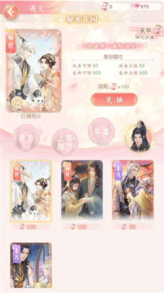 知己玩法介绍配图4