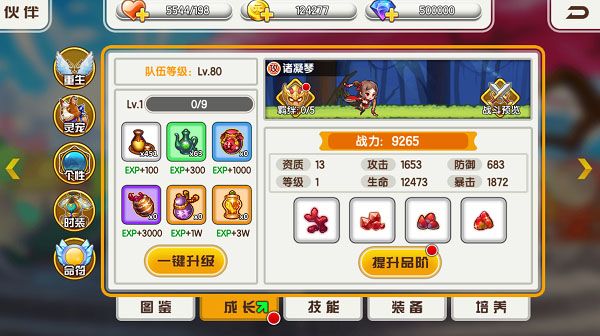 武将提升攻略配图3