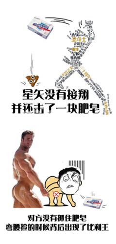《圣斗士星矢:重生》恶搞广告12
