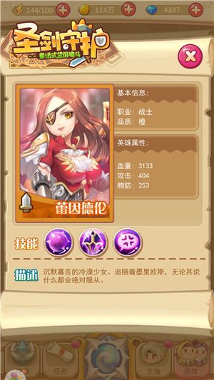 圣剑守护4