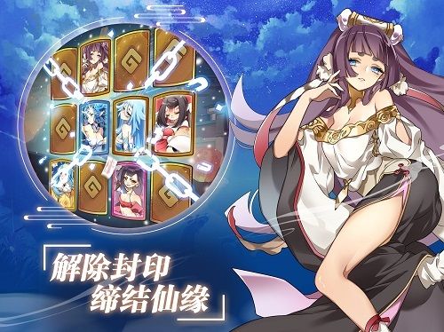 《元气封神》召唤你的心仪仙人