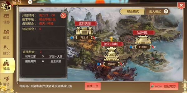 激战双塔 《蜀门手游》攻城战火热升级 激战双塔 《蜀门手游》攻城战火热升级