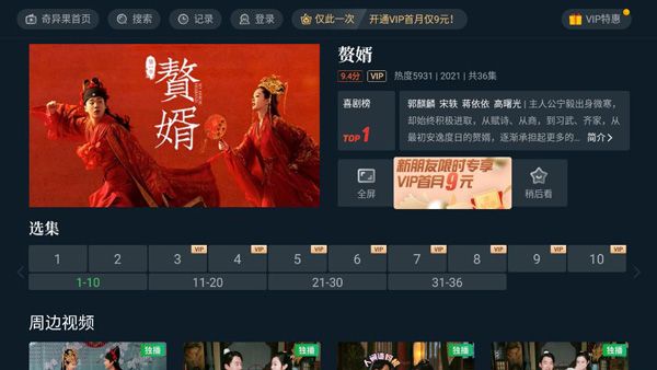 银河奇异果TV版使用教程 使用教程配图2