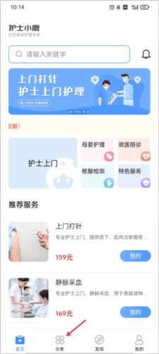 护士小鹿如何线上预约护理服务