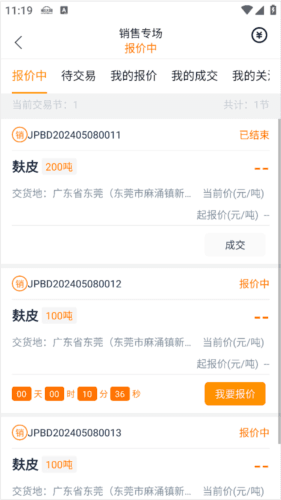 粮达网官方版图片8