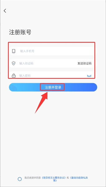 怎么注册登录配图3