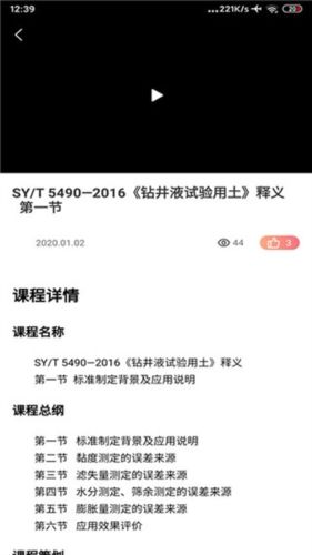 石油标准app安卓版图片3