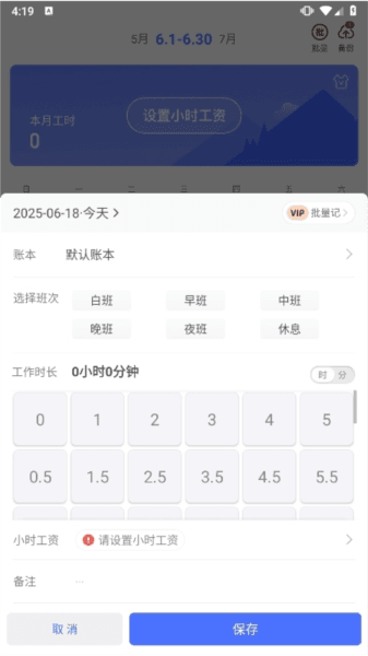 小时工记账app4