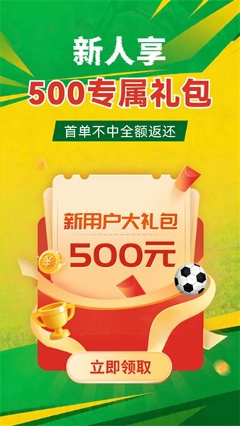 足球比分手机版旧版宣传图
